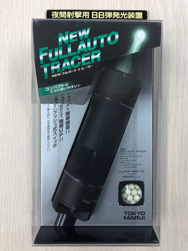 フルオートトレーサー　東京マルイ　夜間射撃用　サバゲー　BB弾発光装置