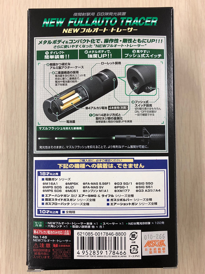 電動グロック18Cに、フルオートトレーサーを装着してみた！