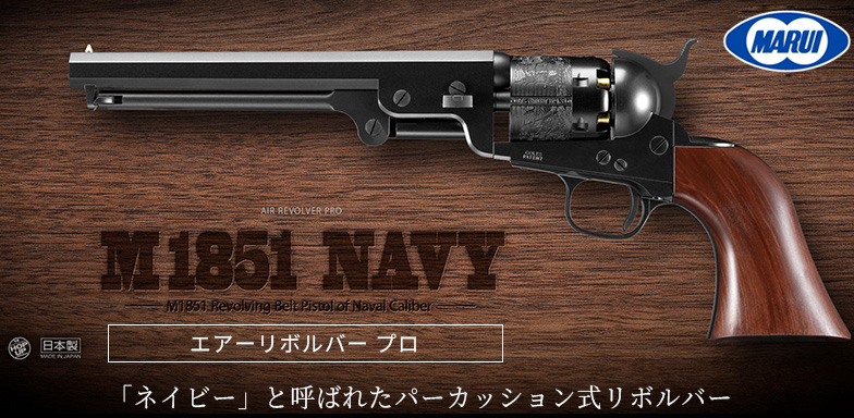 M1851 NAVY