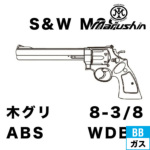 }V S&W M29 NVbN XJ[g ؐObv ABS WDubN 8|3/8C`iKXK {o[ { 6mmj